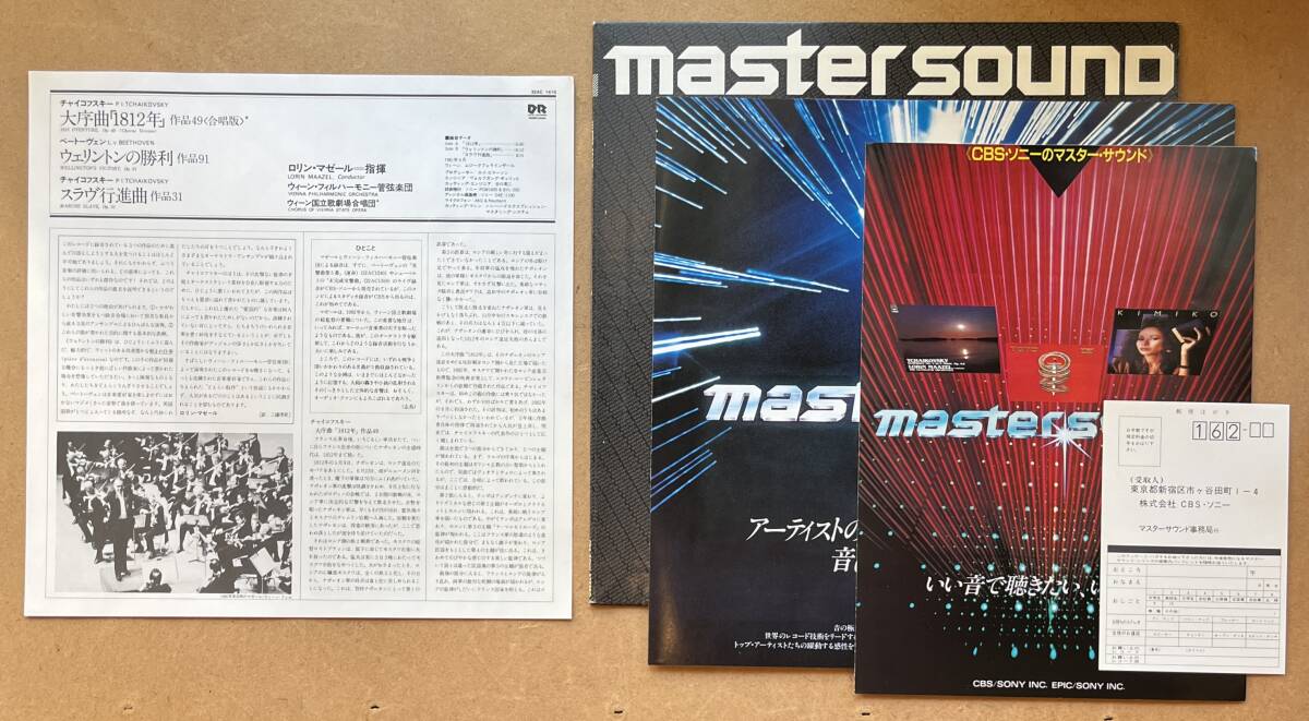 ■Master Sound!シュリンク・帯付/LP■チャイコフスキー : 一八一二年＜合唱版＞ 32AC 1410 ロリン・マゼール指揮 CBS録音■見本盤_画像7