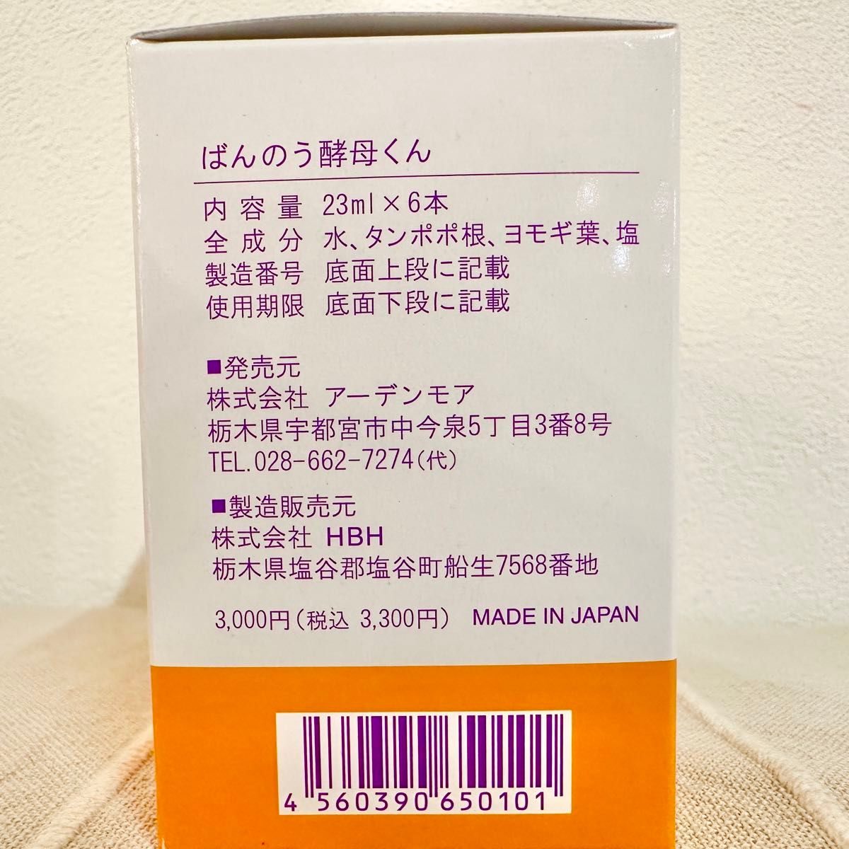 ばんのう酵母くん 4箱セット  23ml×24本 新品未使用 スピード発送 