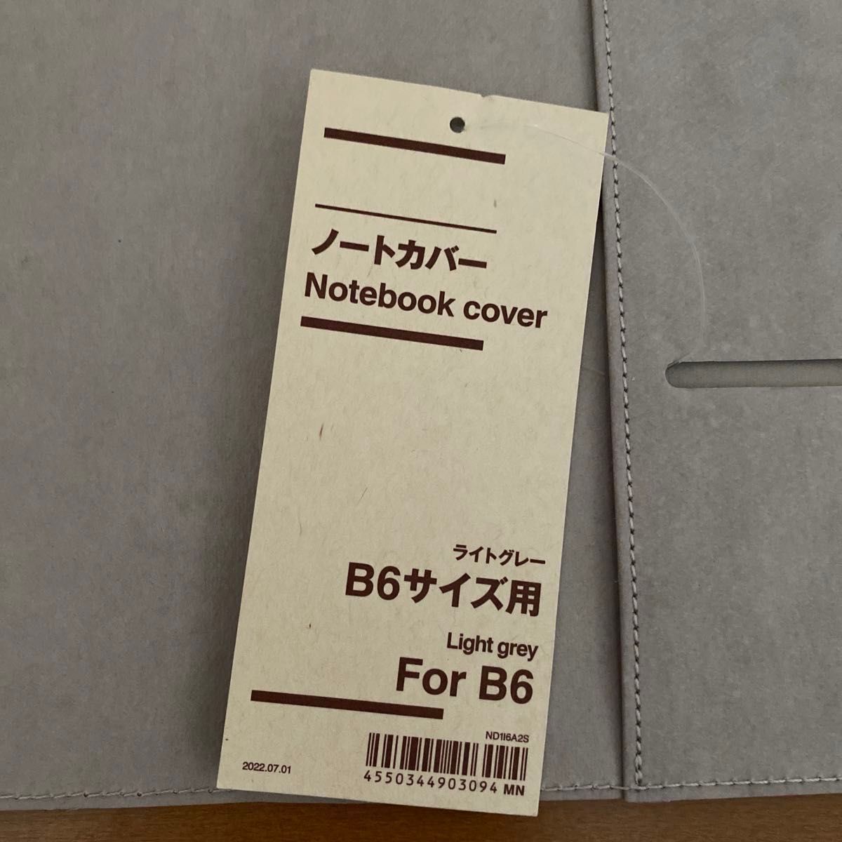 【無印良品　ノートカバーB6サイズ　ノートカバースリム用A5サイズ　ライトグレー未使用品】2点セットブックカバー　手帳カバー