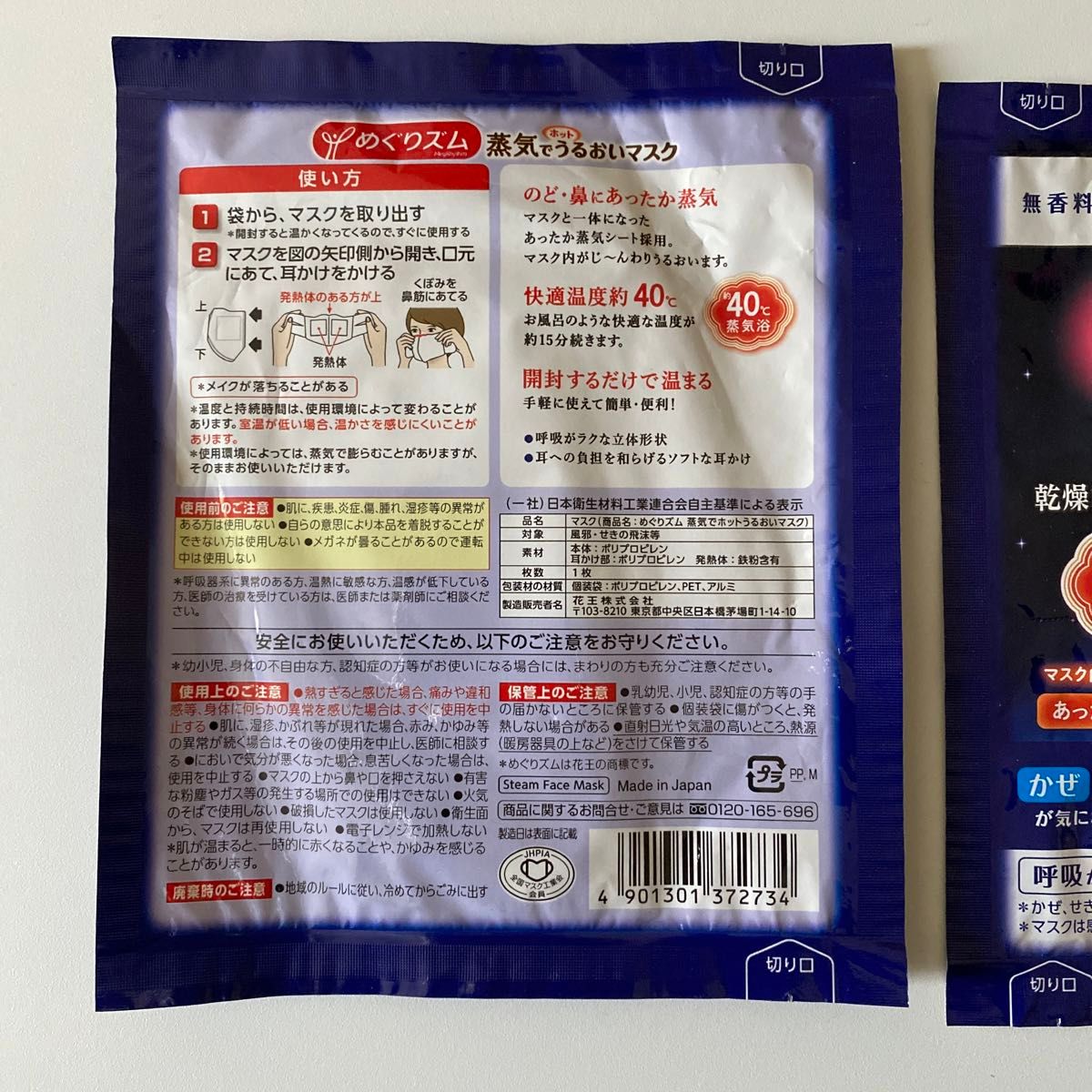 めぐリズム　蒸気でホットうるおいマスク　のど・鼻にあったか蒸気 花王 無香料　2枚セット