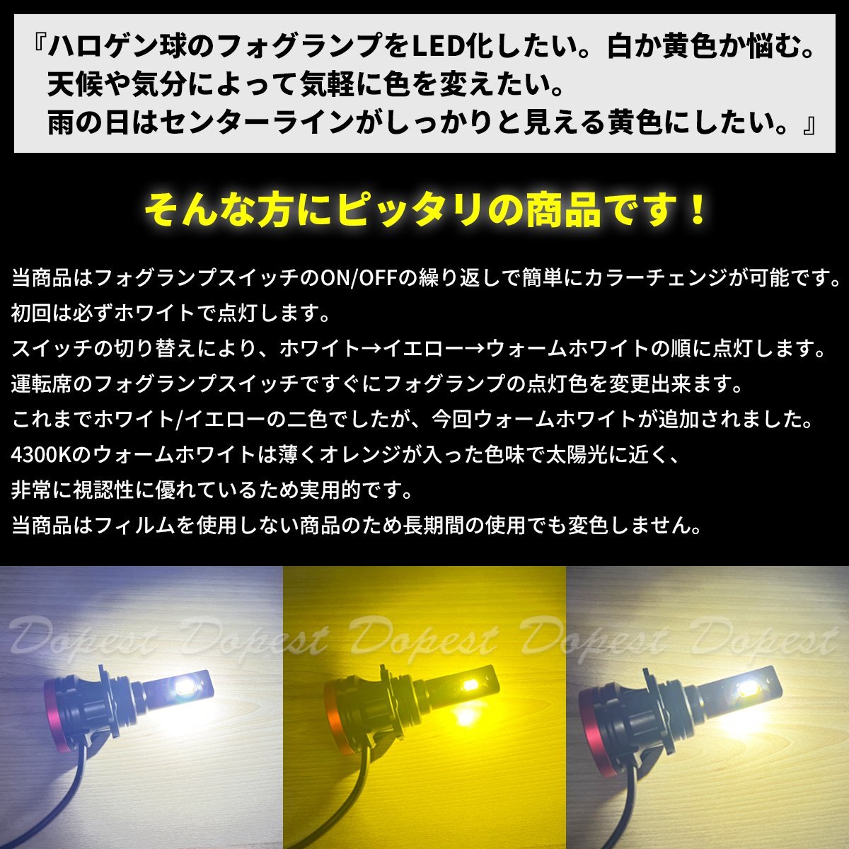 Dopest LED フォグ ランプ H11 三色 ノア ZRR70系 H19.6～H22.3 NOAH FOG ライト_画像3