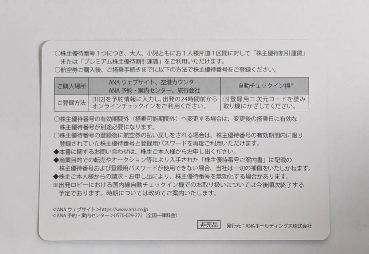 ANA株主優待券　7枚　有効期限2024年6月1日～2025年５月31日まで_画像2