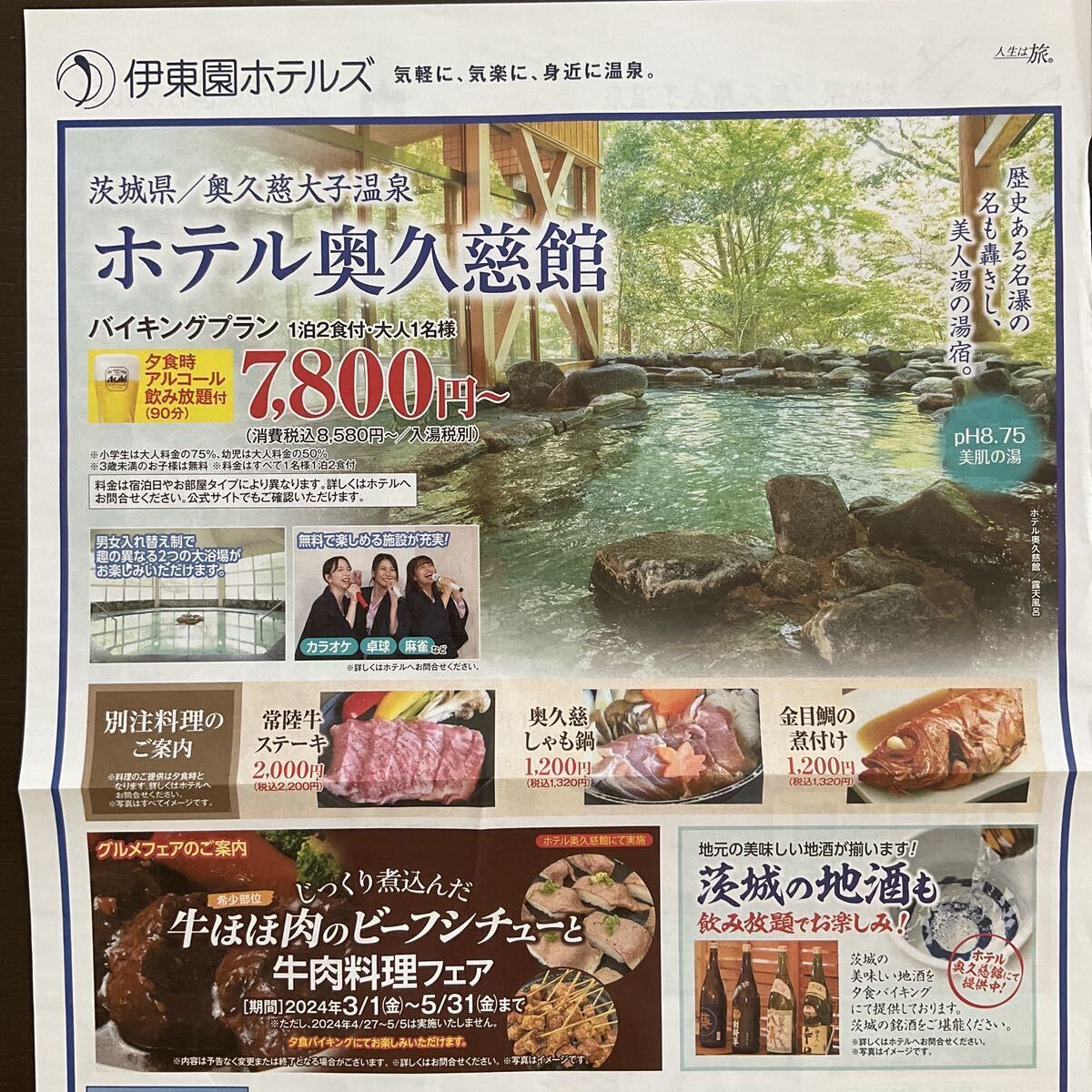 【金曜日宿泊限定】伊東園ホテルズ★クーポン★はなの金曜日割引大人1500円引き★2024年7月26日泊まで　その3_画像3