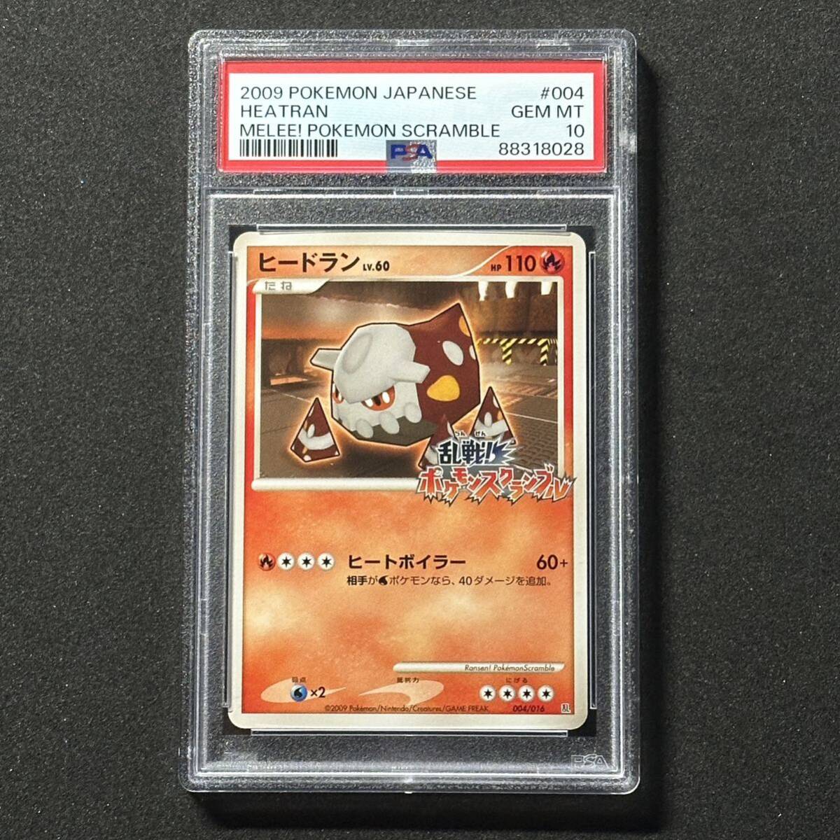 ポケモンカード プロモ ヒードラン 004/016 PSA10 乱戦！ポケモンスクランブル_画像3