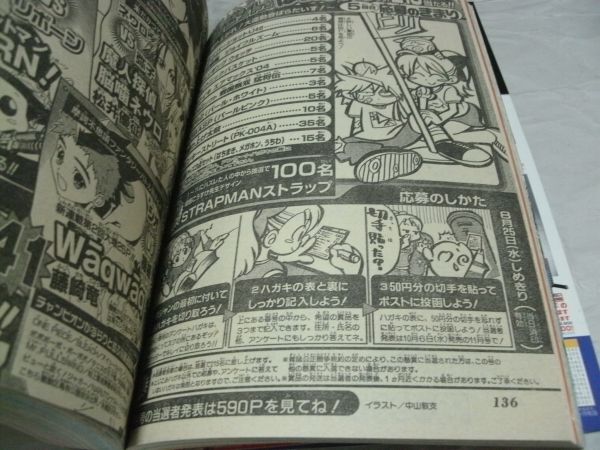 ☆【 月刊 少年ジャンプ 2004年10月号 『 付録・「ドラゴンボール」完全版イラストシール 読切・鳥山明 「魔人村のBUBUL」 掲載 】の画像9