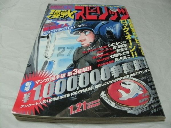 【 漫戦スピリッツ 2003年1月21日増刊 読切・緒方さなえ「地下道からこんにちは」 イワシタシゲユキ「ライズドロップ」 他 】の画像1