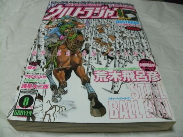 【 ウルトラジャンプ 2006年8月号 『 別冊付録・「BASTARD!!」24巻専用 イラスト描き下ろし別ver. コミックカバー 』 】の画像1