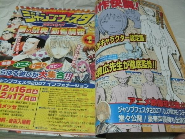 ☆【　月刊 少年ジャンプ 2006年12月号　『 表紙/巻頭カラー・「クレイモア」アニメ化特集　読切REDシリーズ・服部昇大/三上骨丸 他 』　】_画像5