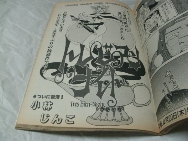 【　ヤングマガジン増刊 EXACTA（エグザクタ）　1995年 No.5　『 読切・小林じんこ 「トレビアンナイト」　古谷実 「８００」　掲載 』　】_画像5