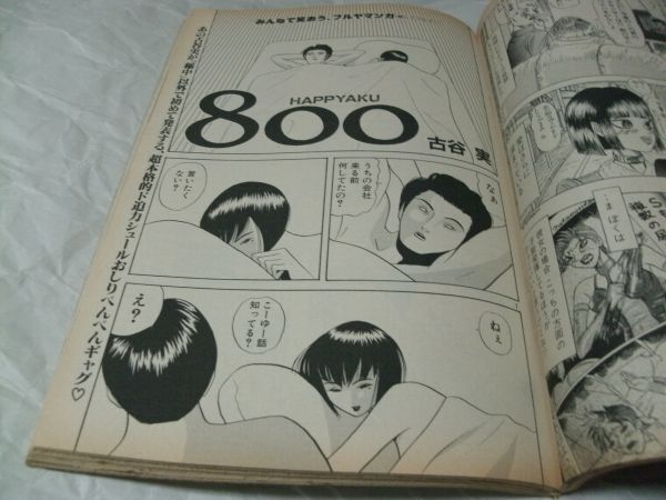 【　ヤングマガジン増刊 EXACTA（エグザクタ）　1995年 No.5　『 読切・小林じんこ 「トレビアンナイト」　古谷実 「８００」　掲載 』　】_画像4