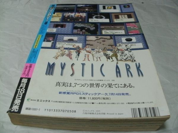 【　月刊 Gファンタジー　1995年7月号　『 読切・桜野みねね 「マザードール」（第1回エニックス21世紀マンガ大賞準大賞）掲載 』　】_画像3