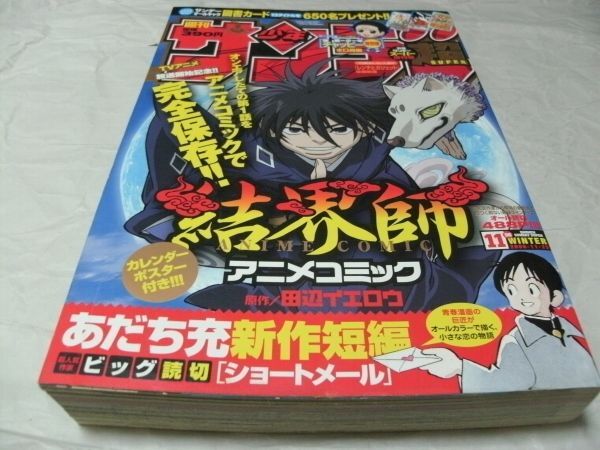 ※【　増刊少年サンデー超（スーパー） 2006年11月号 『 読切・あだち充「ショートメール」 桐幡歩/小川麻衣子/後藤隼平　ほか 』　】_画像1