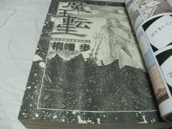 ※【　増刊少年サンデー超（スーパー） 2006年11月号 『 読切・あだち充「ショートメール」 桐幡歩/小川麻衣子/後藤隼平　ほか 』　】_画像6