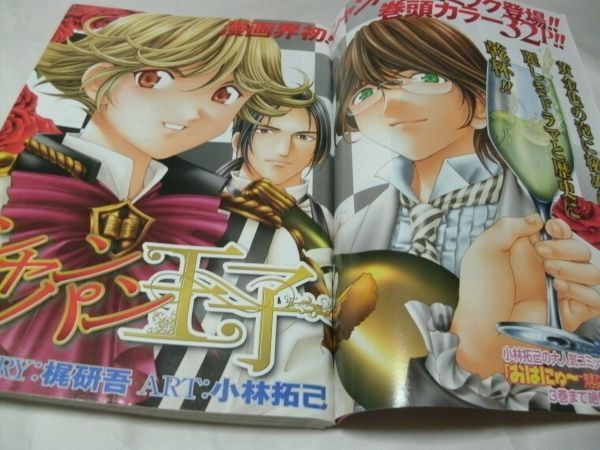 【　オースーパージャンプ 2010年4月25日号 『 読切・宮下あきら 「拳食同源」　梶健吾＋小林拓己 「シャンパン王子」 掲載 』　】_画像2