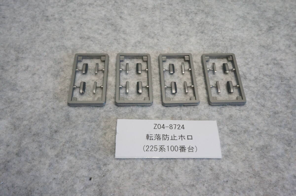 33[Assy]KATO Kato product number :Z04-8724 rotation . prevention tent (225 series 100 number pcs )