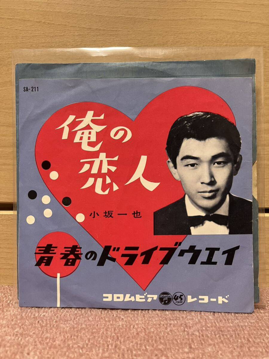 EP 小坂一也「俺の恋人／青春のドライブウェイ」1959年_画像1