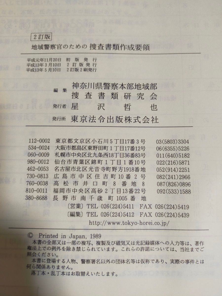 地域警察官のための捜査書類作成要領|Yahoo!フリマ(旧PayPay 地域警察官のための捜査書類作成要領|Yahoo!フリマ(旧PayPay
