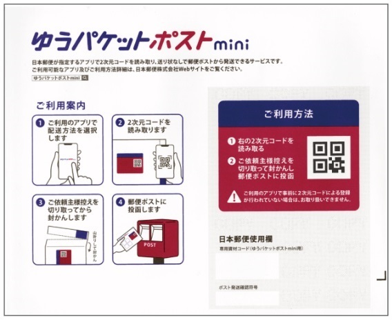 クーポン！ ゆうパケットポストmini 封筒 8枚 ミニ 専用封筒 ＜即決＞_画像1