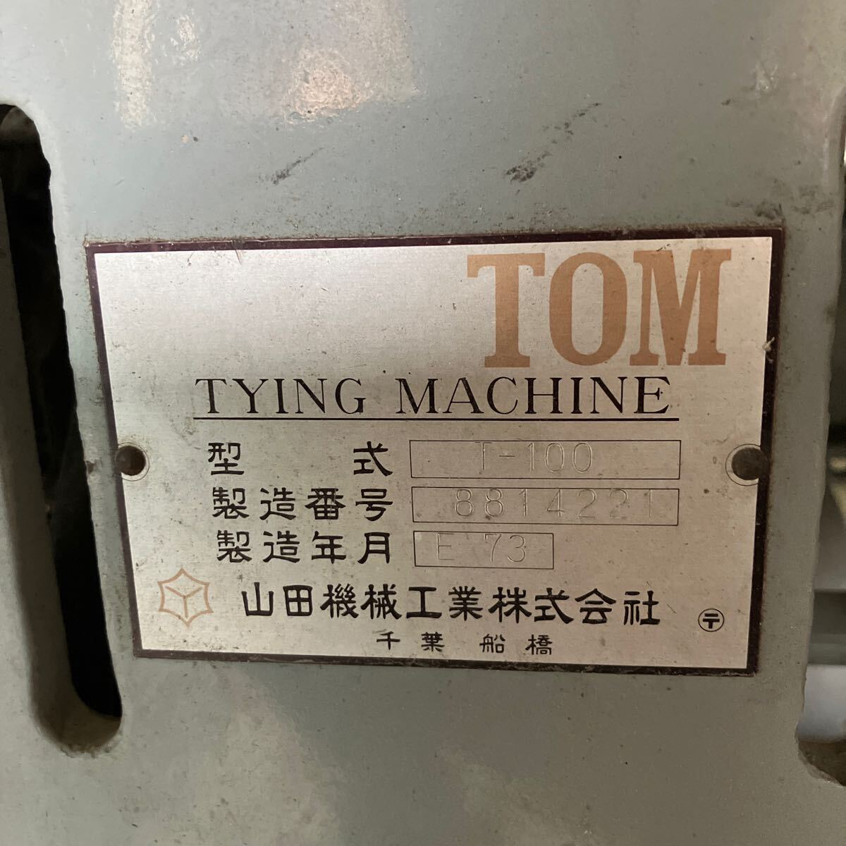 中古】 TOM TYING MACHINE 結束機 梱包機 ジャンク品 T-100 中古】 TOM TYING MACHINE 結束機 梱包機 ジャンク品 T-100