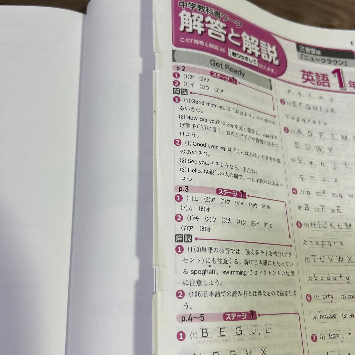 中学教科書ワーク　英語1年　三省堂版　ニュークラウン　　株式会社文理