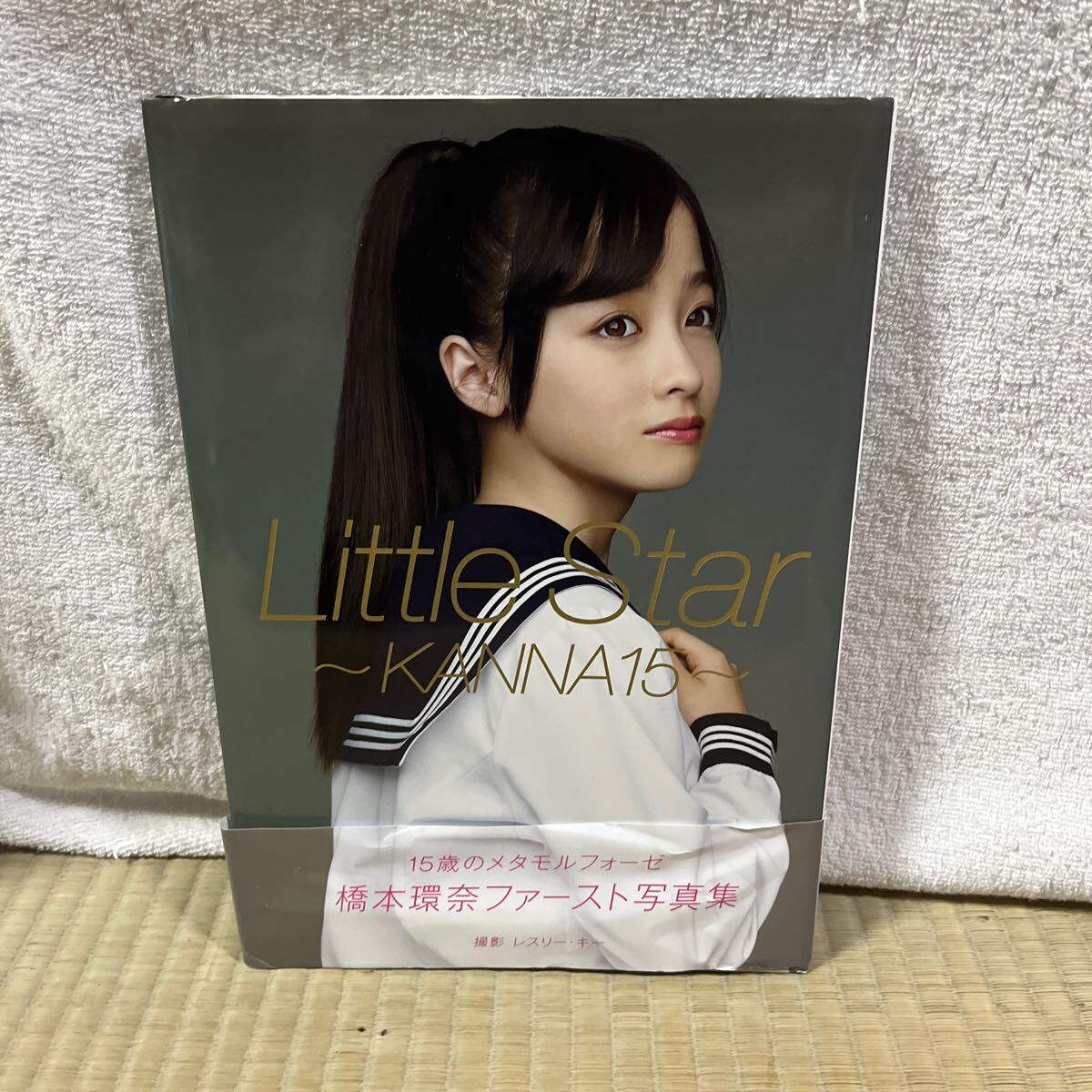 橋本環奈 写真集 Little Star～KANNA15～ 橋本環奈写真集 ファースト写真集 _画像1