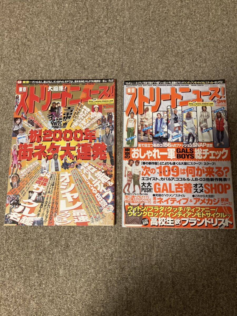 24480円 雑誌東京ストリートニュース97年6月〜00年3月まで欠け 24480円 雑誌東京ストリートニュース97年6月〜00年3月まで欠け