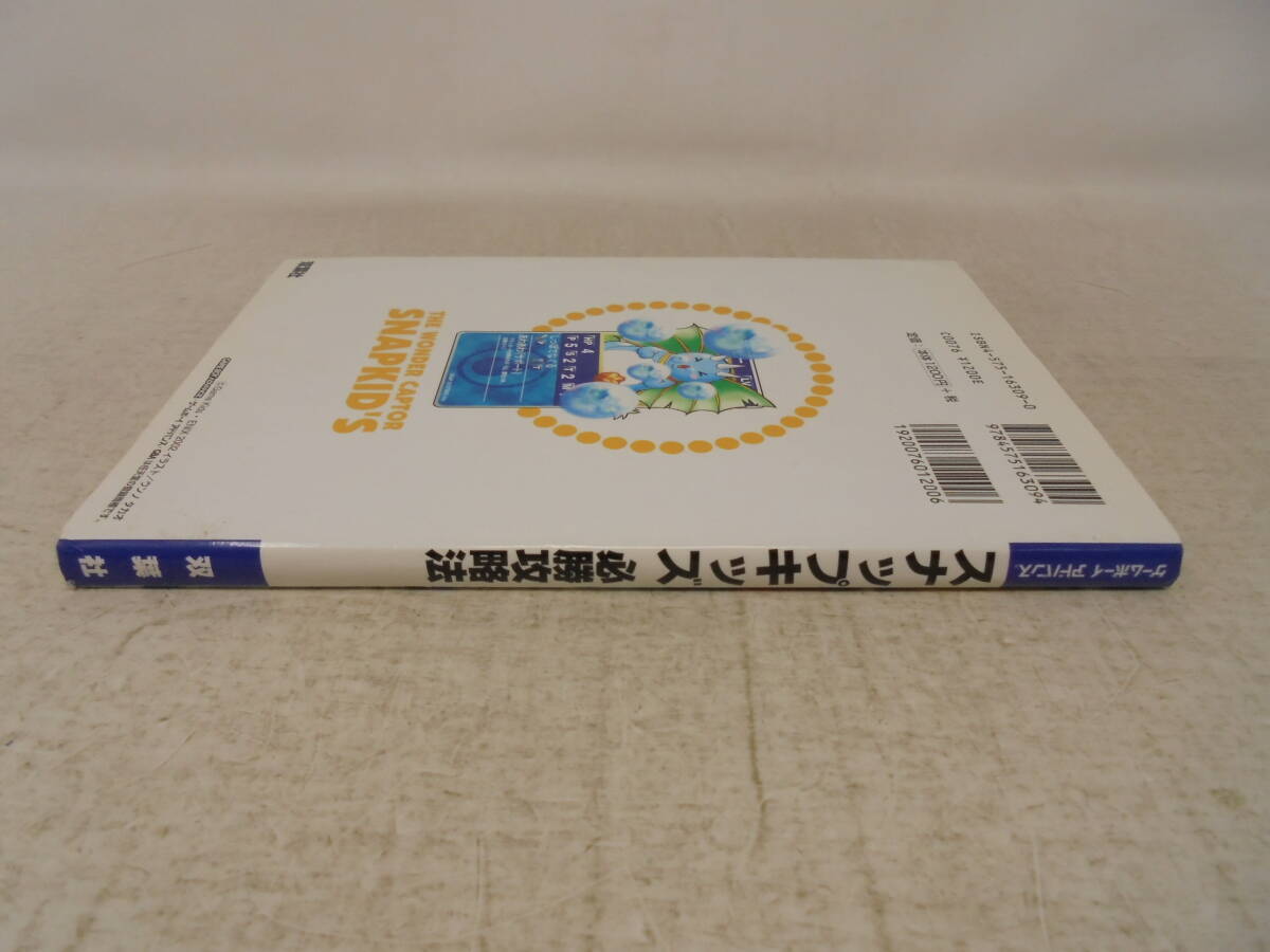 【ゲームボーイアドバンス スナップキッズ 必勝攻略本】2002年発行 ゲームボーイアドバンス完璧攻略シリーズ39_画像2