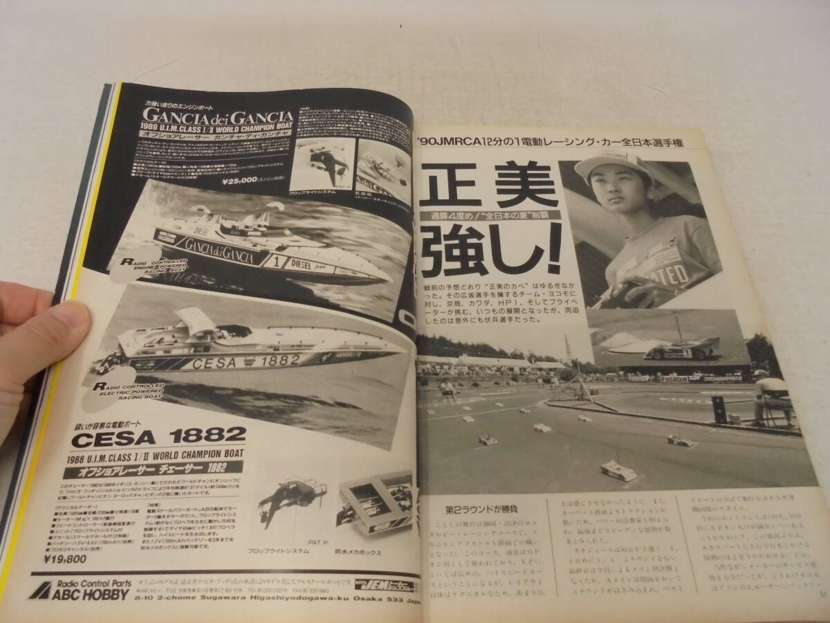 【ラジコンマガジン RCM】1990年9月号　アメ車って凄い！　EP HELI WORLD　アバンテ2001 カップレーサー610_画像4