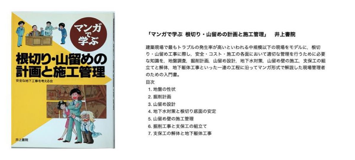 ◆「土木仮設計画ガイドブック Ⅰ・Ⅱ計画から積算…A4」,「地下工事B5」,「マンガ版根切り・山留めの計画と施工管理B5」全4冊◆