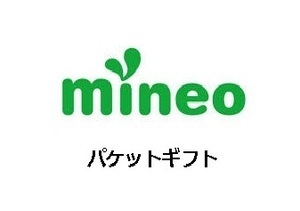 マイネオ パケットギフト 10MB 0.01GB mineo 送料無料 4の画像1