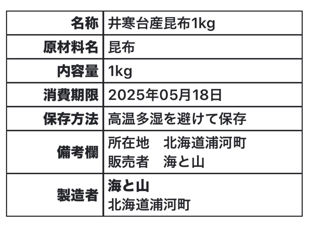 日高　昆布　日髙　天然　北海道　特上浜　天日干し　1kg