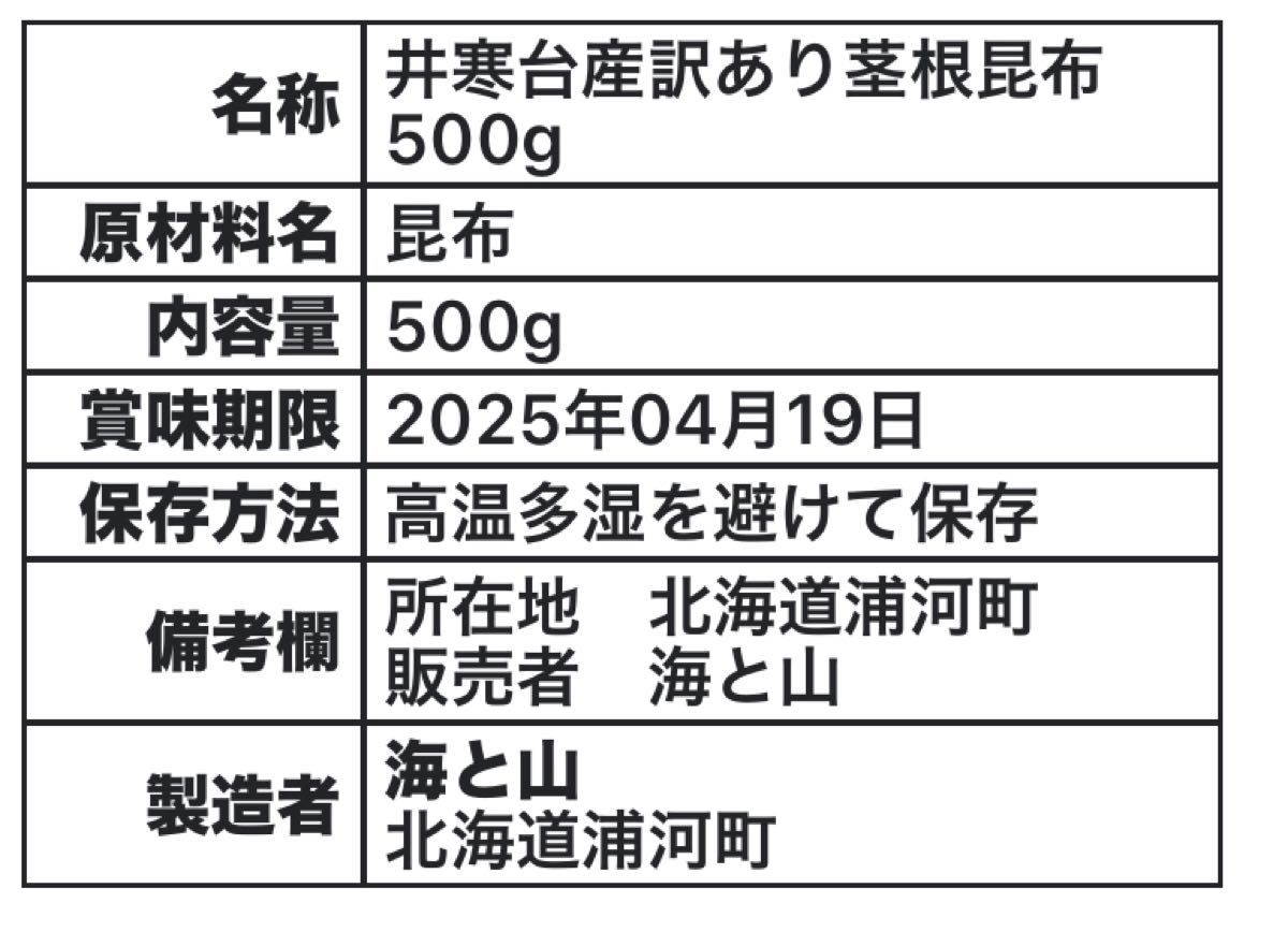 日高昆布　昆布　日髙　天然　北海道　根昆布　頭　茎　根昆布だし　だし　500g