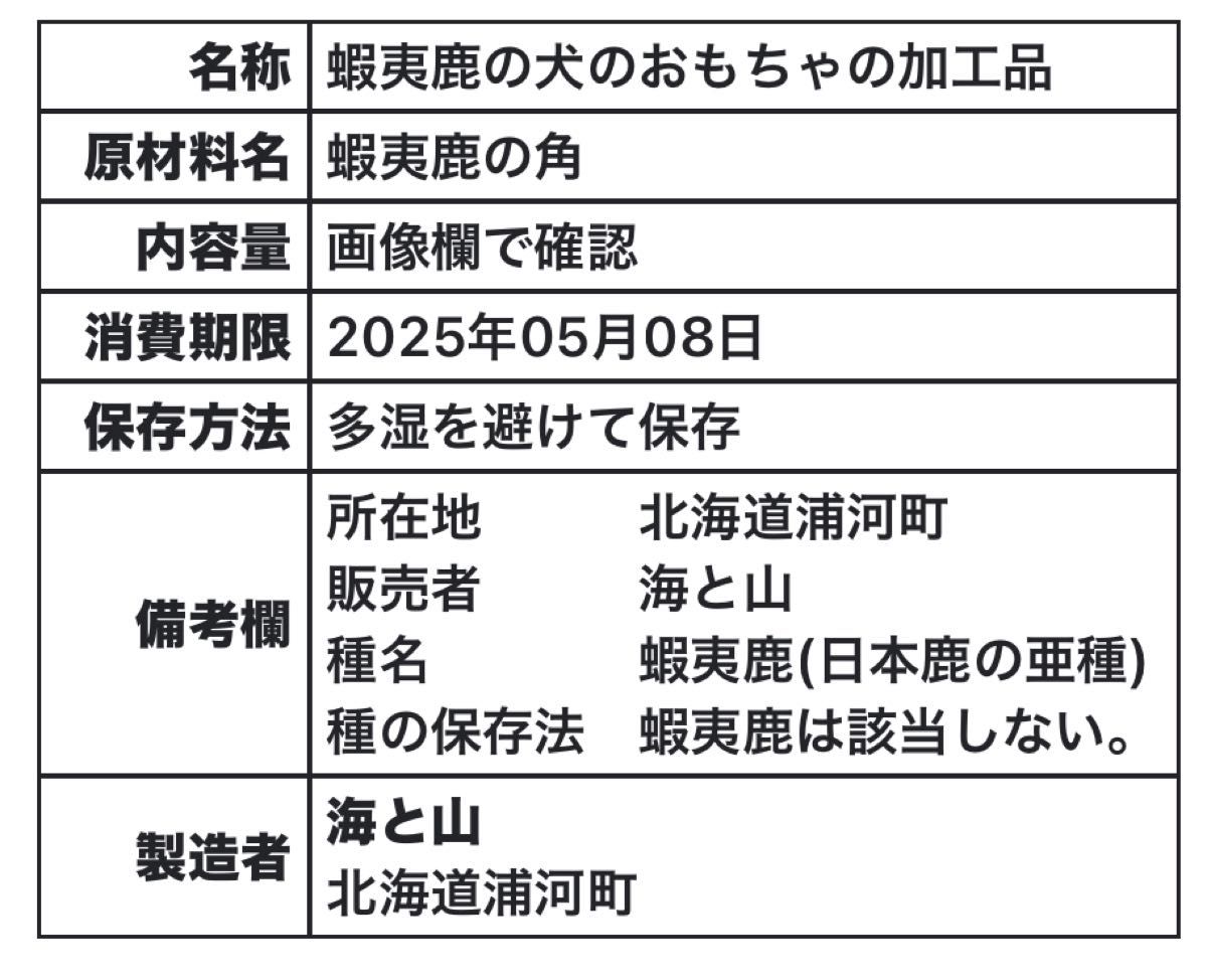 鹿の角　鹿のツノ　鹿角　鹿ツノ　シカツノ　蝦夷鹿　おもちゃ　角　犬用品　犬