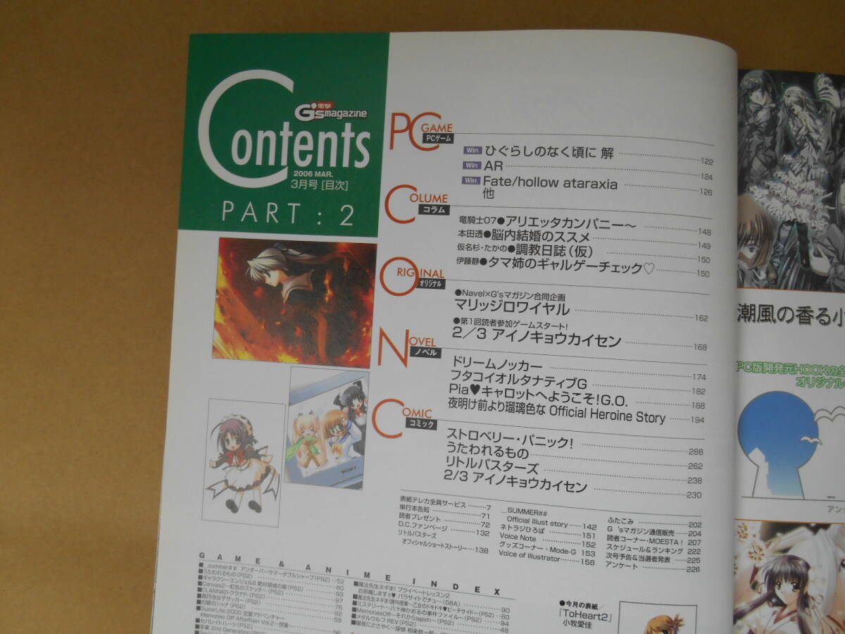  ゲーム雑誌　メディアワークス　電撃Gsマガジン　200６年３月号　田52－2　_画像2