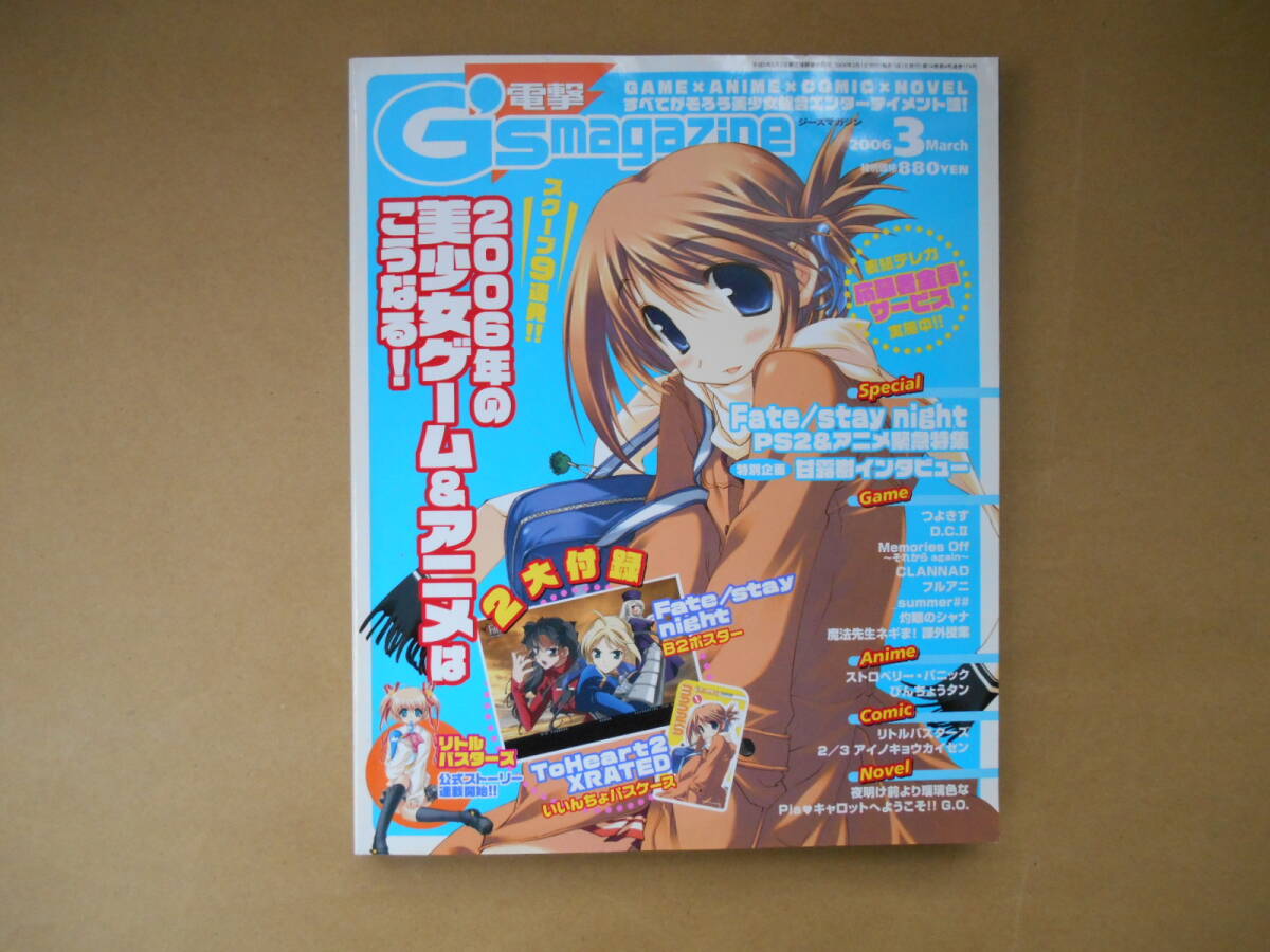  ゲーム雑誌　メディアワークス　電撃Gsマガジン　200６年３月号　田52－2　_画像1