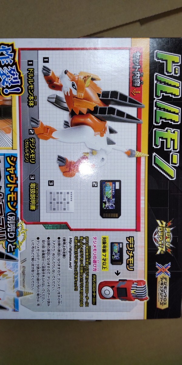 わけあり品 未開封品 ドルルモン 「デジモンクロスウォーズ」 デジモンクロスフィギュアシリーズ04