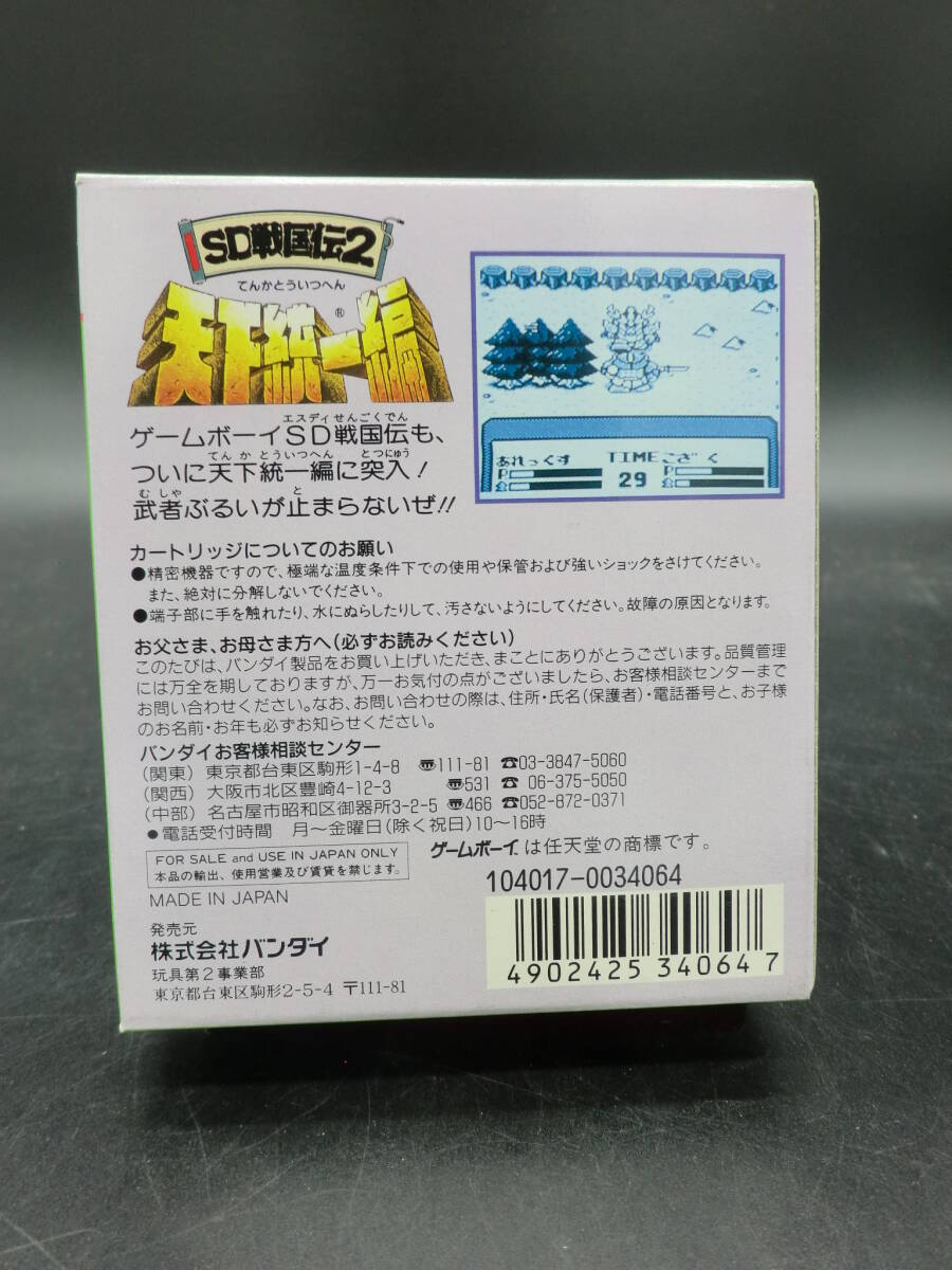 ☆ゲームボーイソフト　ＳＤガンダム　ＳＤ戦国伝２　天下統一編　新品、未使用！☆_画像2