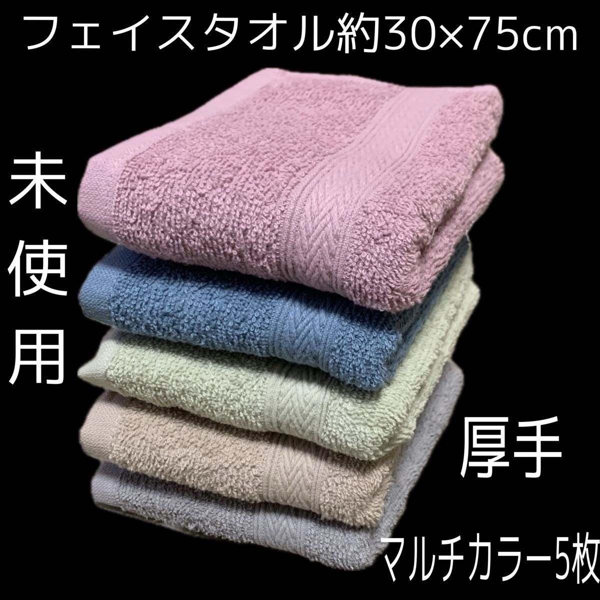 フェイスタオル ふかふか おすすめ　 無地　タオル フェイス　丈夫 上質 無地　厚手 綿100 まとめ売り　5枚組　ダークカラー