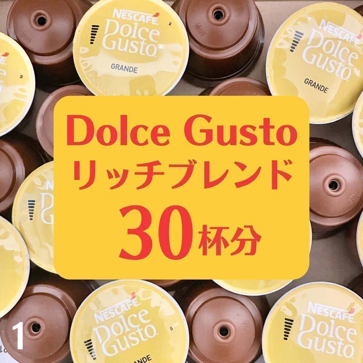 * Dolce Gusto * Ricci Blend *30 cup minute 
