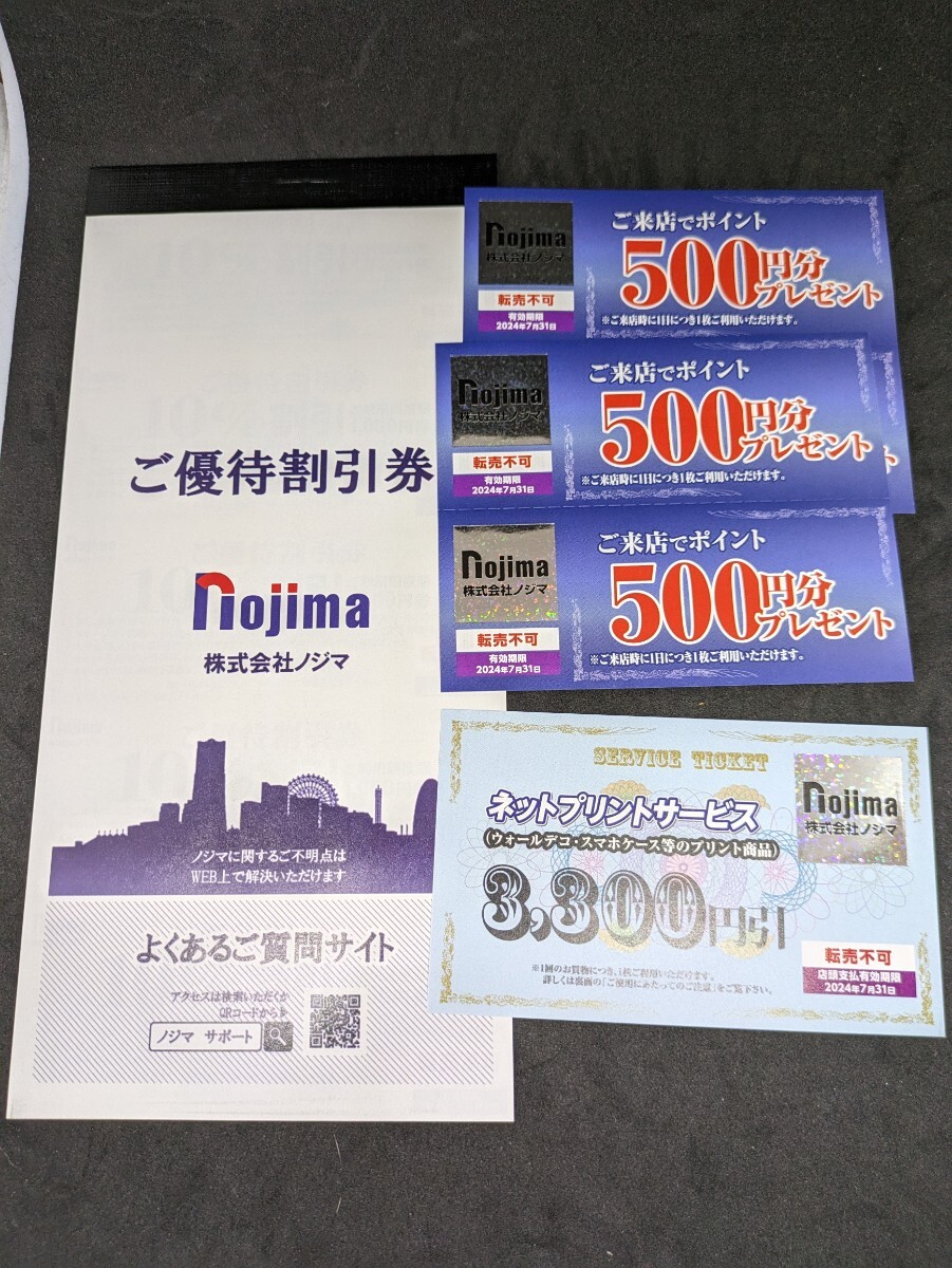 [ quick shipping ]nojima stockholder hospitality 10% discount ticket ×10 sheets + coming to a store Point 2000 jpy 