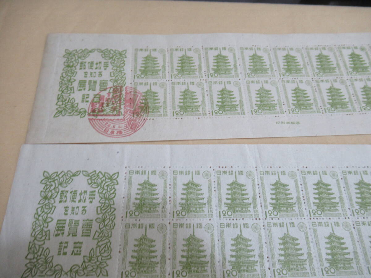 ■郵便切手を知る展覧会記念 通信展覧会記念 他 まとめて■も-08_画像2