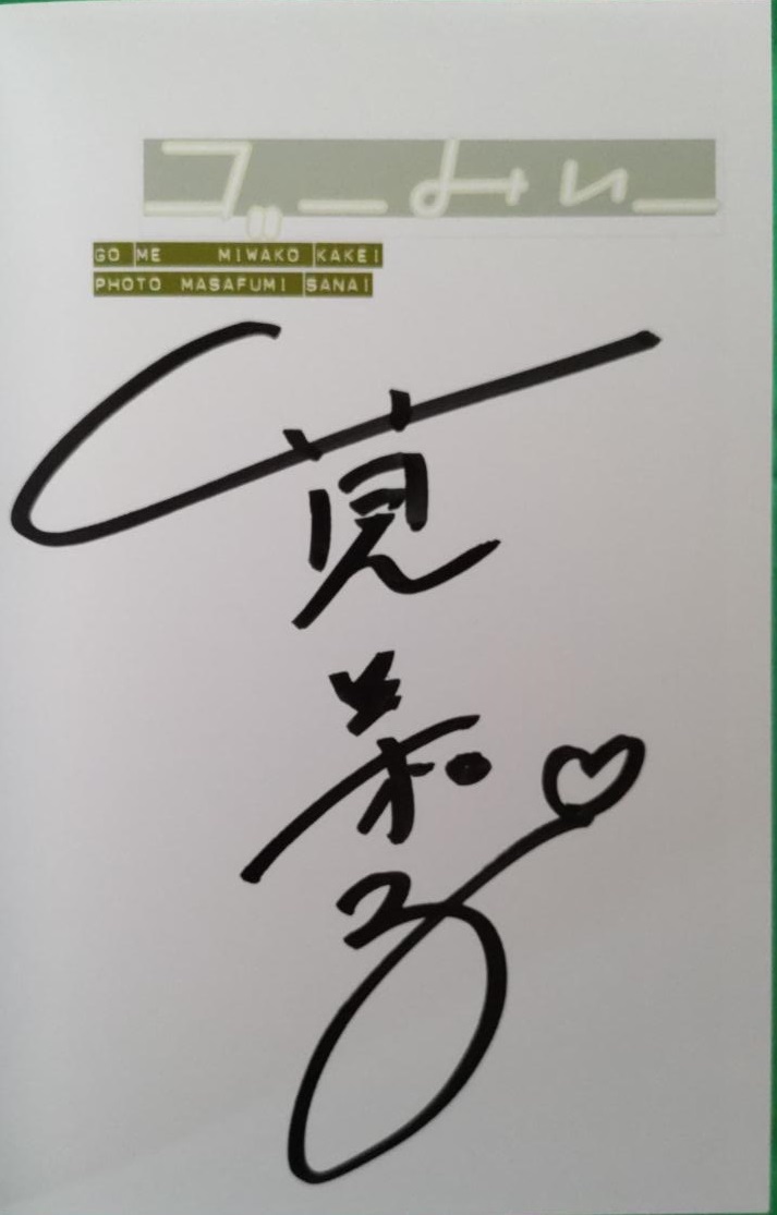 [ автограф автограф + новый товар нераспечатанный ]. прекрасный Кадзуко фотоальбом [go-..-] obi есть первая версия книга