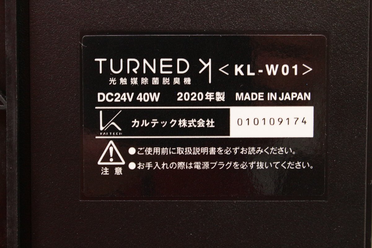 Kaltech/カルテック ＊ 光触媒除菌脱臭機 壁掛けタイプ 空気清浄機 [KL-W01] ＊ #7397_画像5