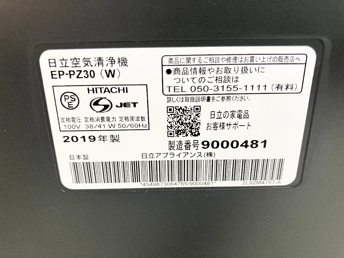 ★HITACHI 日立 空気清浄機 クリエア EP-PZ30(W) ~15畳 床置き・卓上兼用タイプ PM2.5対応 花粉 ウイルスリモコン付き 現状品 4kg★の画像5