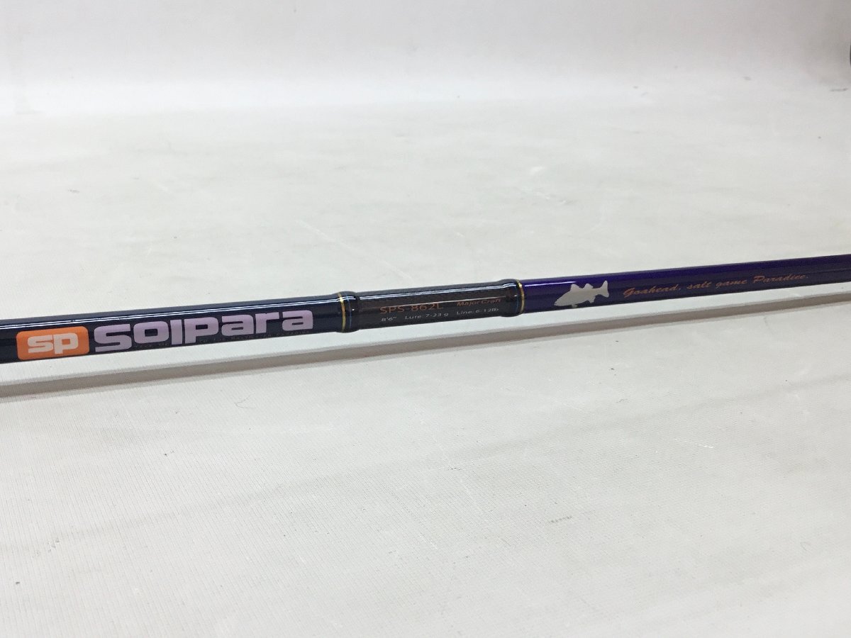 ■ジャンク品 MajorCraftメジャークラフト SP Solpara SPS-862L トップガイド欠損品 ブルー ケース付属 /0.22kg■_画像3