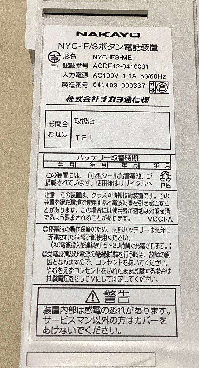 *NAKAYOnakayo business ho n set sale NYC-iFM-ME. equipment ×1 / NYC36iFDHCL parent machine ×6 / NYC-36iF-SDW cordless handset ×5 14.5kg*