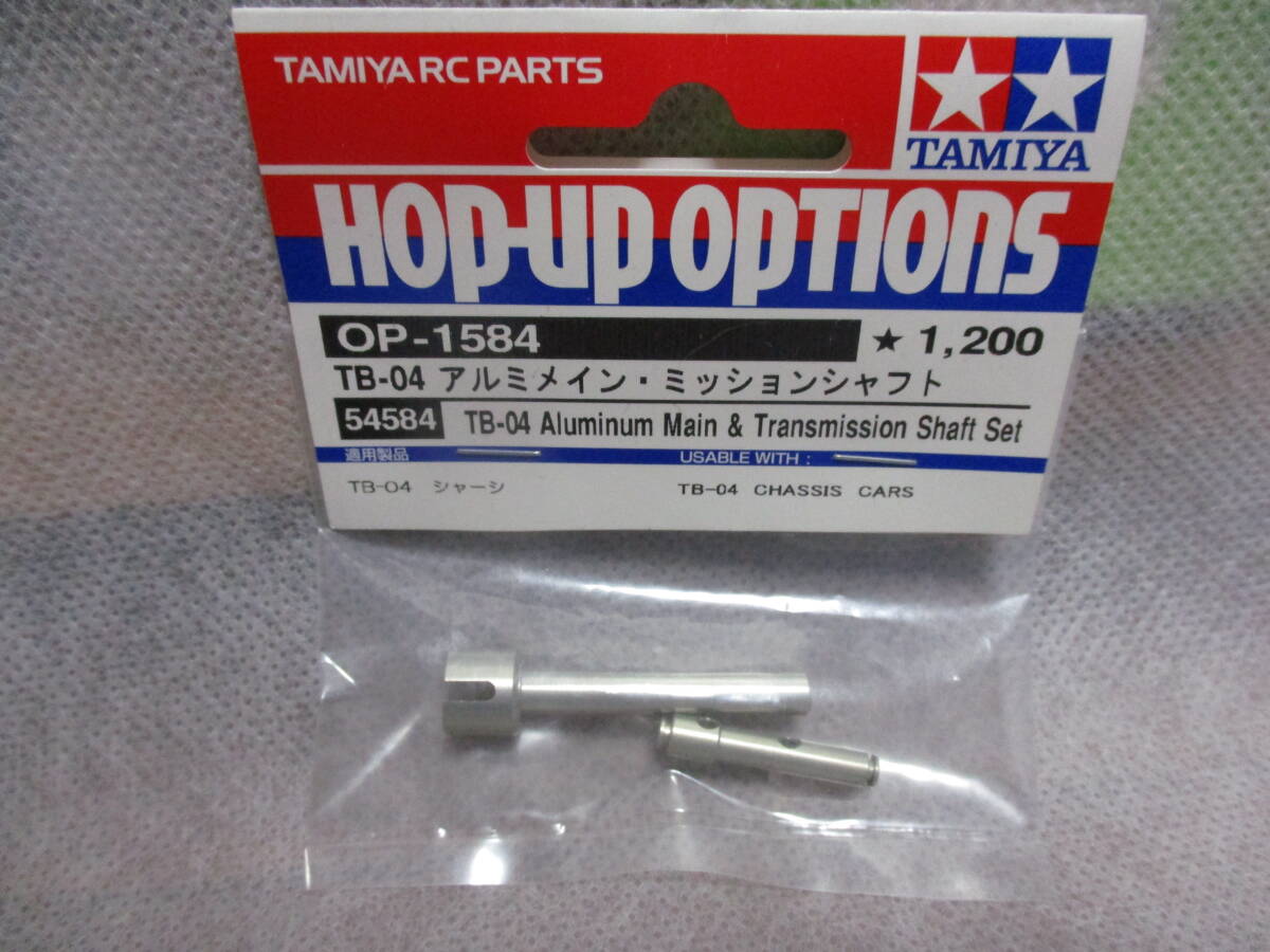  unused unopened goods Tamiya OP-1584 TB-04 aluminium main * mission shaft 54584