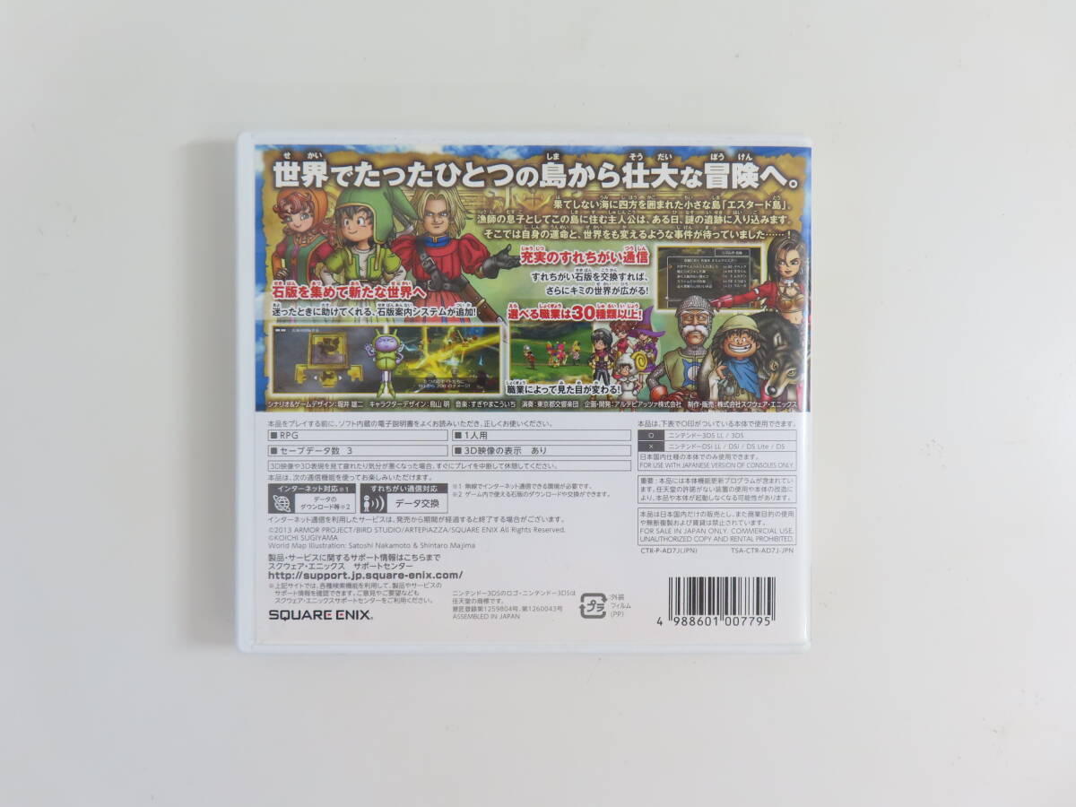 KM-36【 3DS 】 ニンテンドー ドラゴンクエスト Ⅶ エデンの戦士たち 現状品 取説なし 動作未確認_画像2