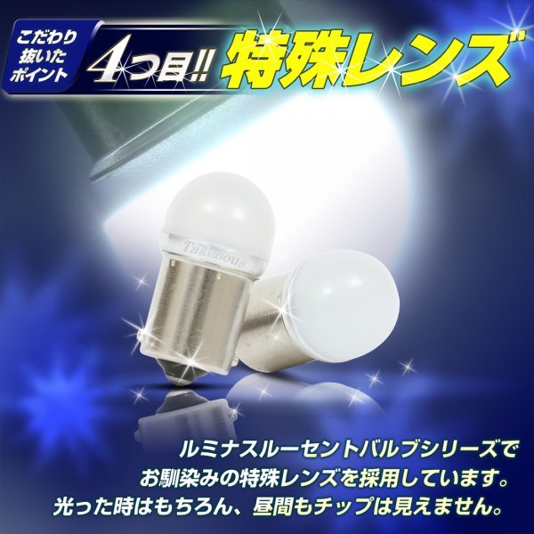 【2個セット】 点滅点灯切り替え内蔵 ルミナスルーセントバルブ ホワイト 12v 24v LED BA15s s25 12w バスマーカー用 竹村商会_画像6