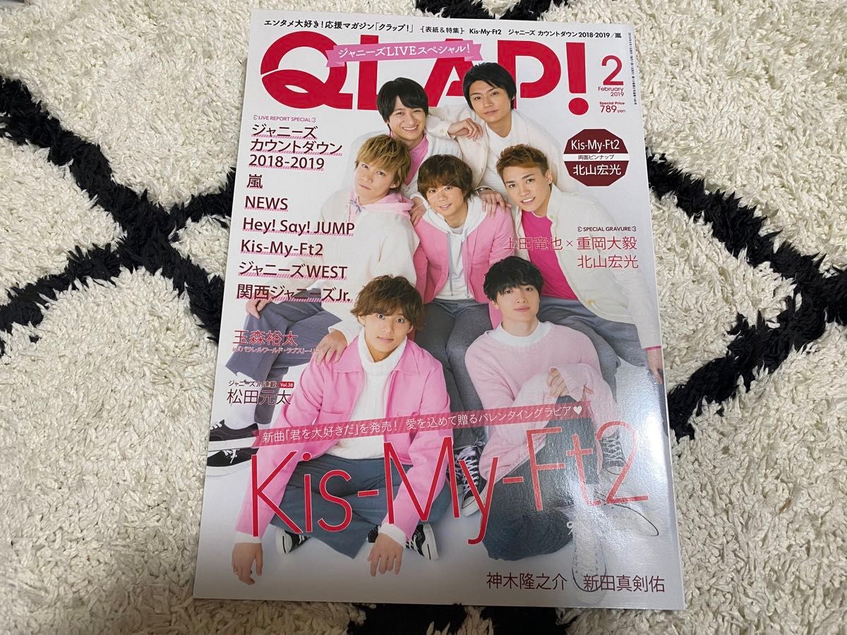 QLAP!(クラップ) 2019年02月号 Kis-My-Ft2 北山宏光